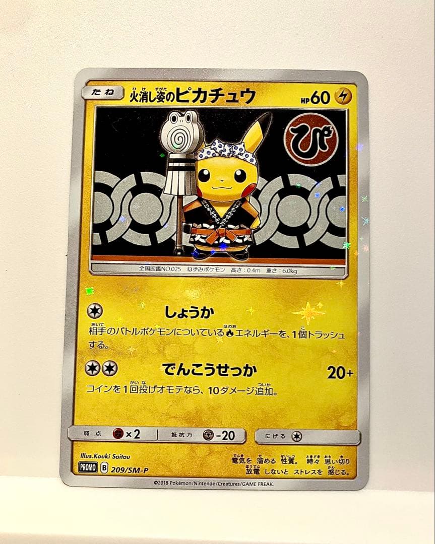 火消し姿のピカチュウ：スペシャルBOX ポケモンセンタートウキョーDX PRO…