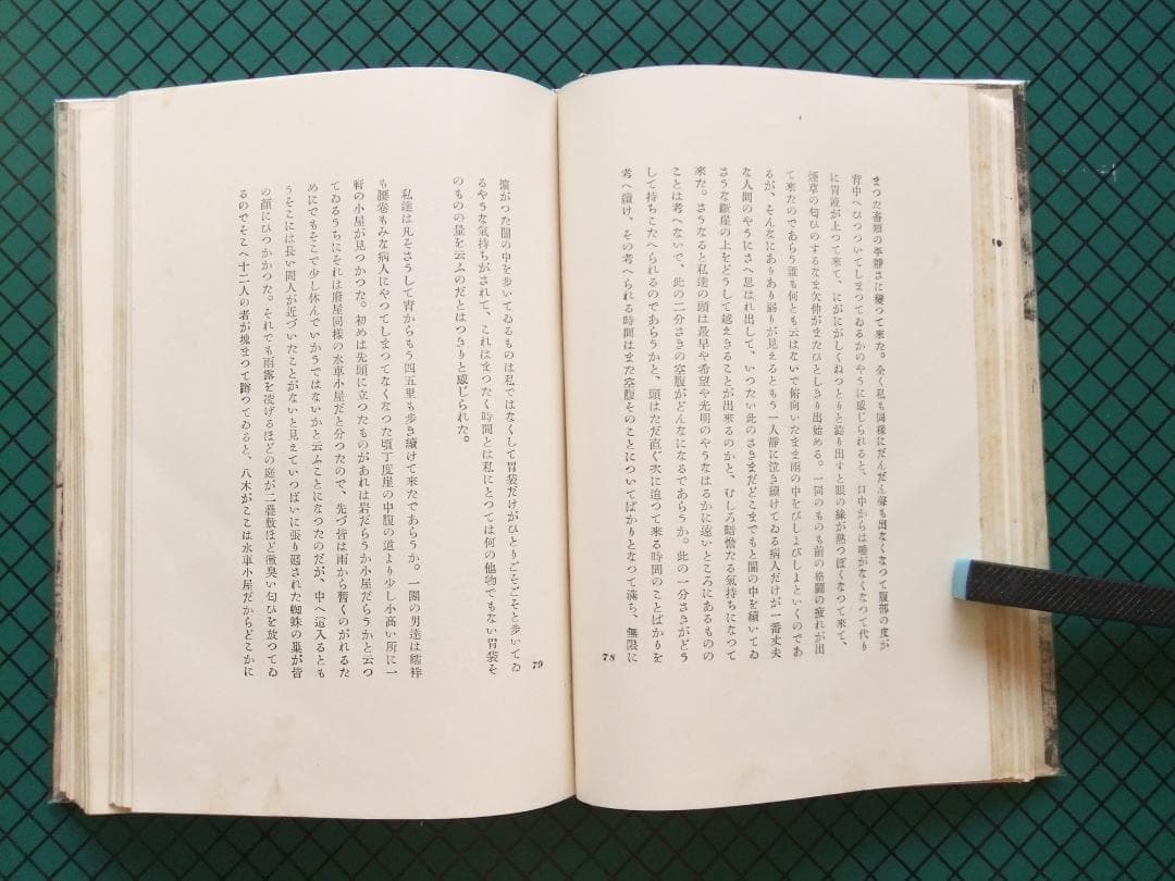 横光利一　「機械」　初版本・昭和６年・白水社・函・佐野繁次郎装
