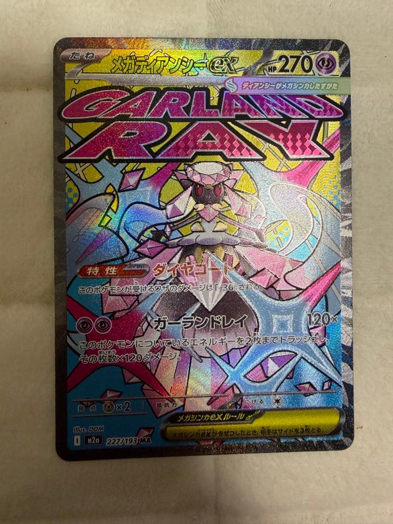 ポケモンカード メガドリーム メガディアンシー 中国語箔押しエラー