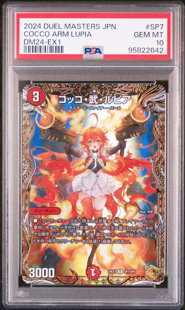 コッコ武ルピア　金トレジャー　PSA10