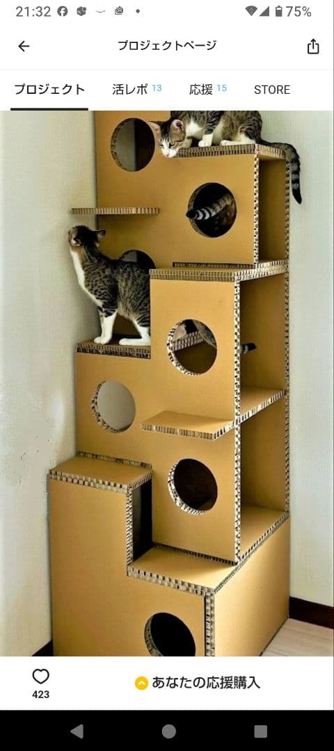 段ボール製キャットタワー 　ニャンぐるタワー