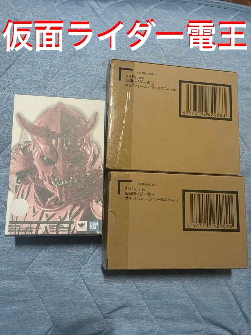 仮面ライダー電王 S.H.Figuartsフィギュアーツ 真骨彫製法 3体セット