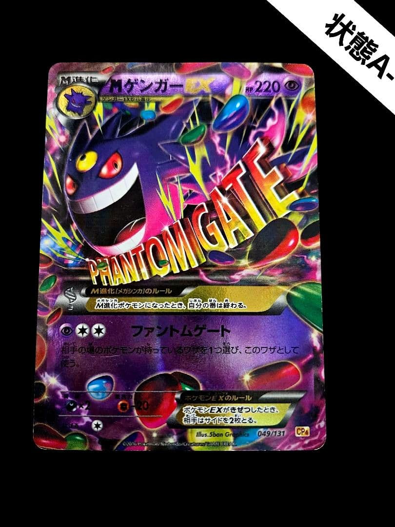 MゲンガーEX CP4 049/131(メガゲンガーex) (ゲンガー)