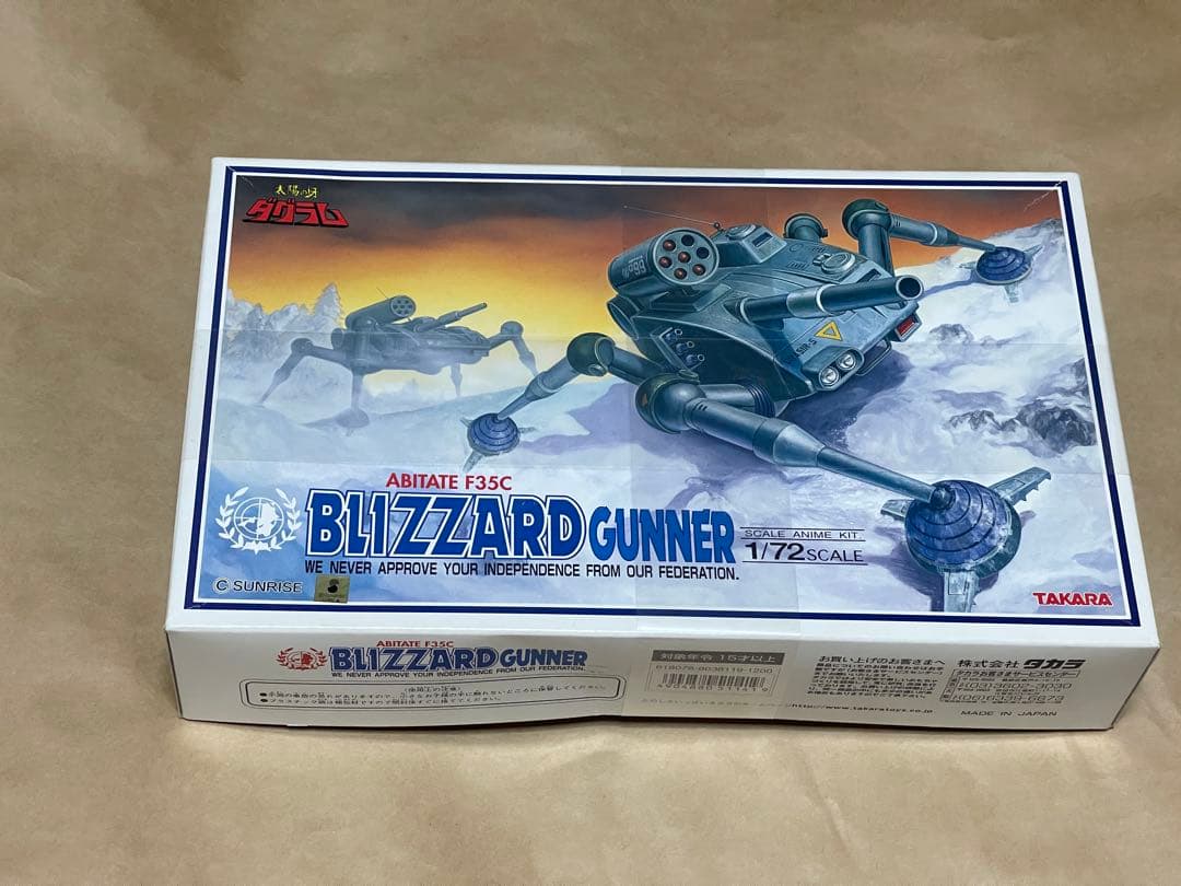 1/72 アビテート F35C ブリザードガンナー 太陽の牙ダグラム
