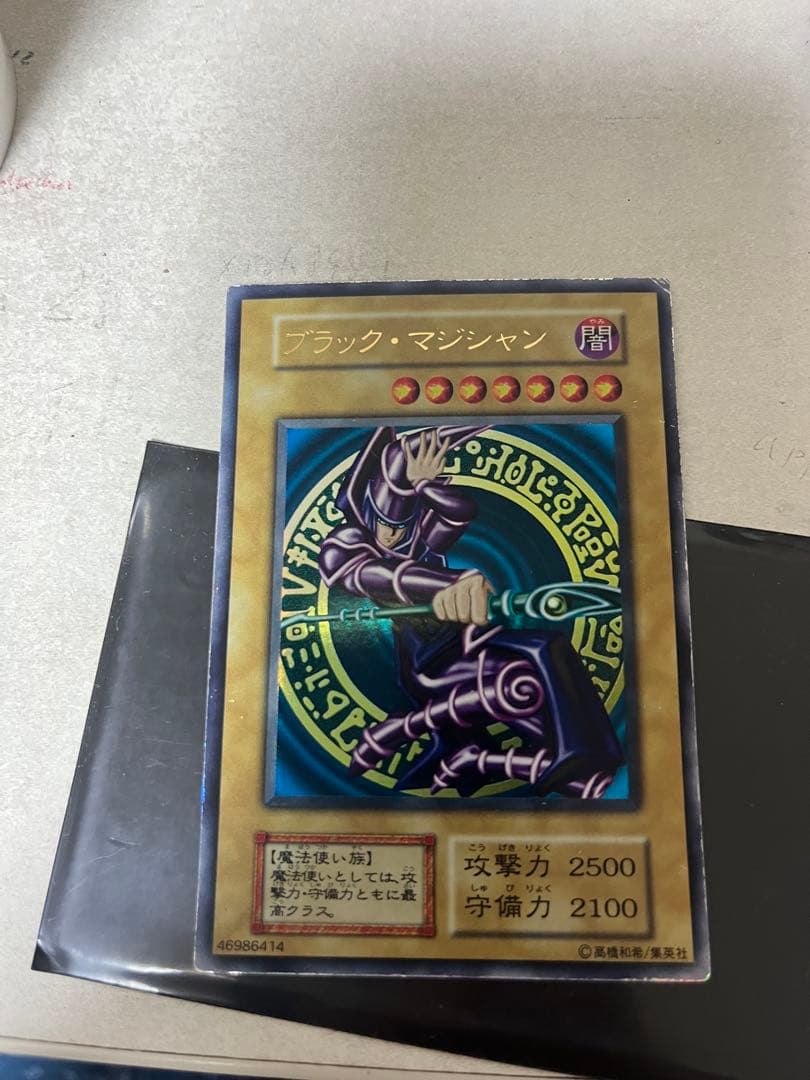【遊戯王】ブラックマジシャン（初期）ウルトラレア