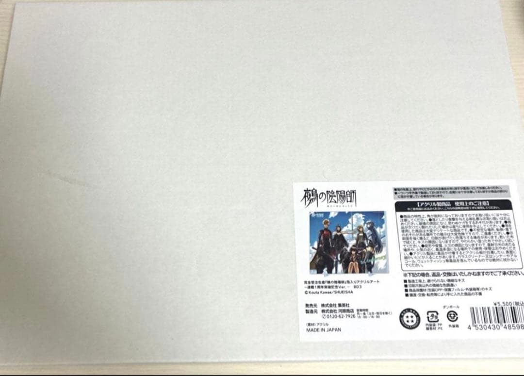 鵺の陰陽師 箔入りアクリルアート 連載1周年記念Ver 完全受注生産