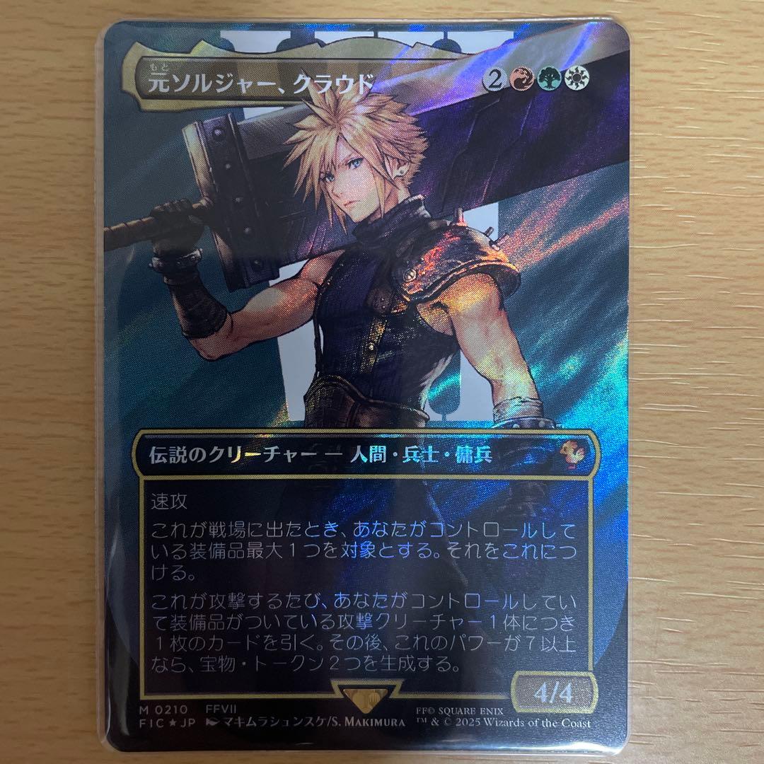 MtG 元ソルジャー、クラウド　サージFoil