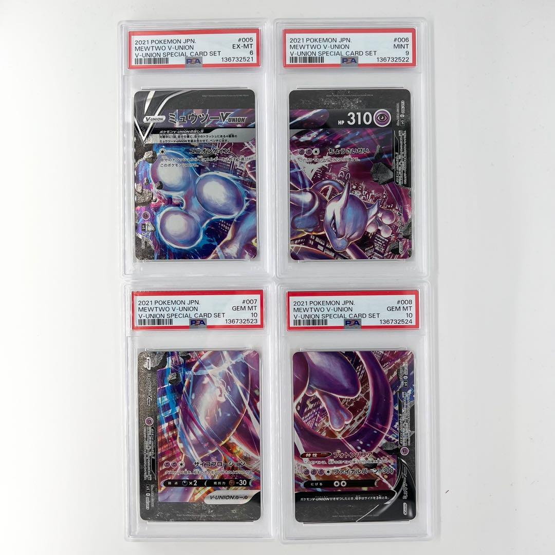 PSA6,9,10,10ミュウツーv-union 4連番
