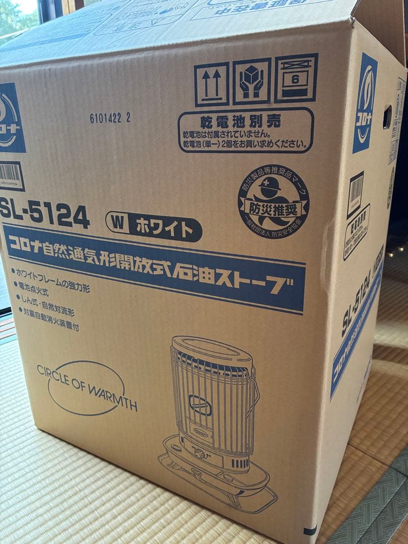 コロナ SL-5124 ホワイト 石油ストーブ