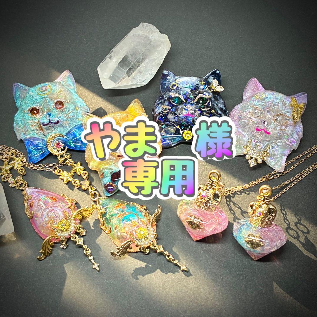 【専用】やま様　作品10点