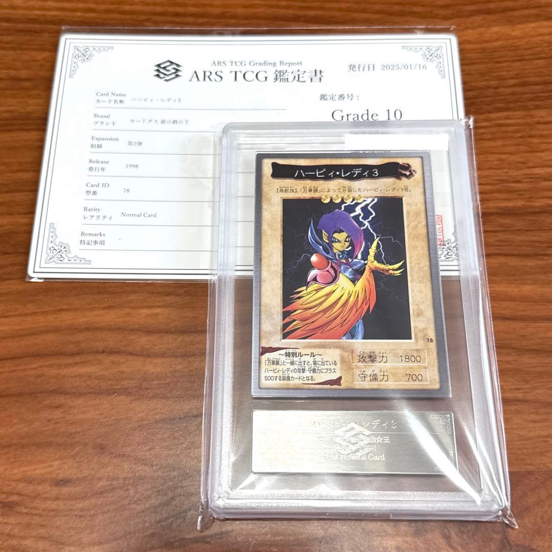 ARS10 ハーピィレディ3 ハーピィ・レディ3 バンダイ版 遊戯王 PSA10