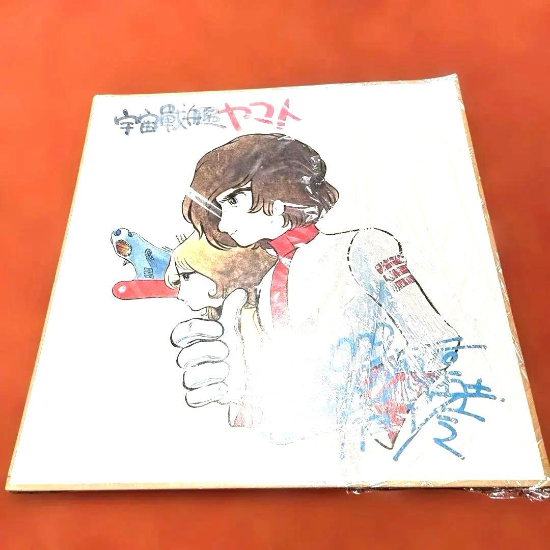 当時物　宇宙戦艦ヤマト　イラスト　松本零士先生　　サイン　昭和レトロ