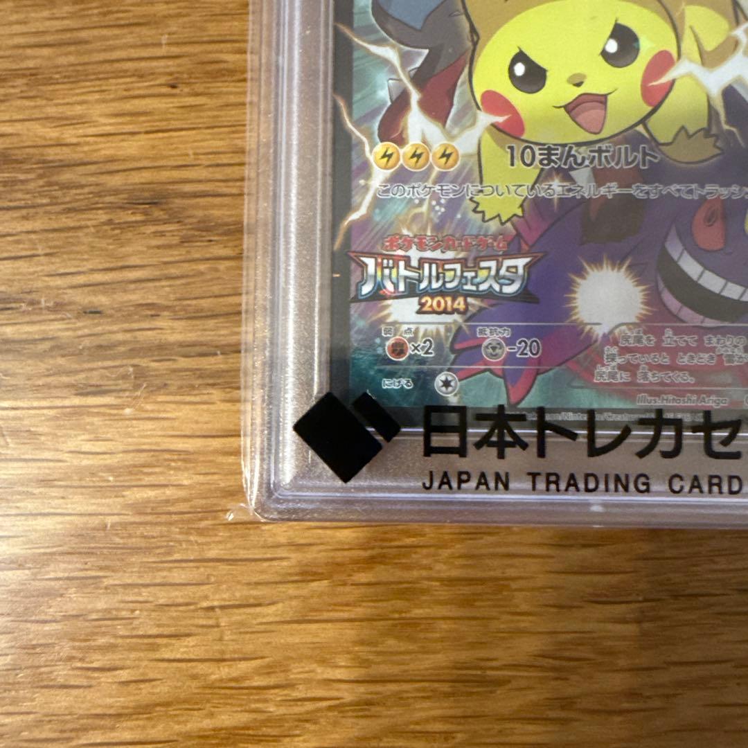 SALE！ポケモンカード　ピカチュウ：バトルフェスタ2014 PSA10