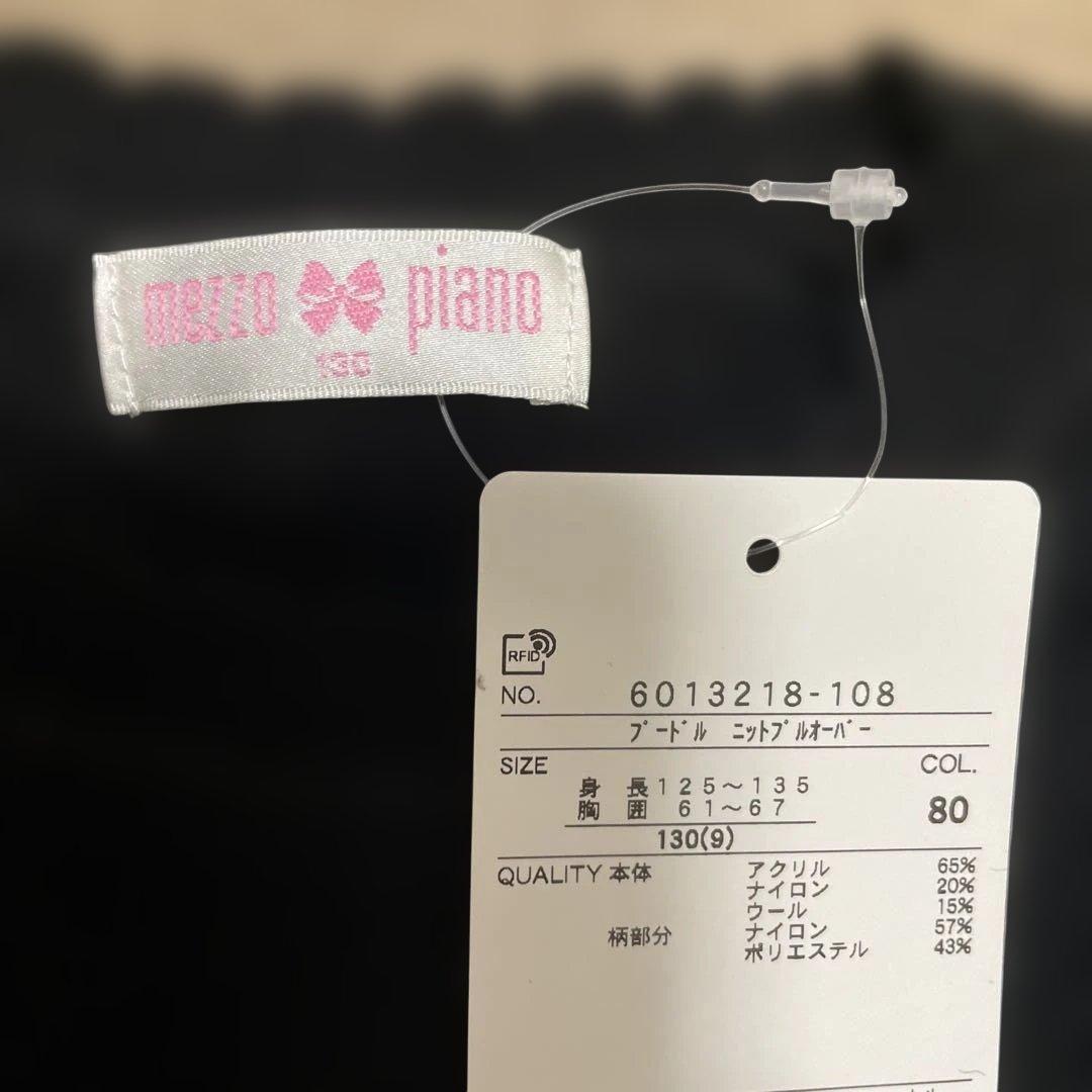 メゾピアノ　プードル柄　ニット&プードルロゴ柄　スカート