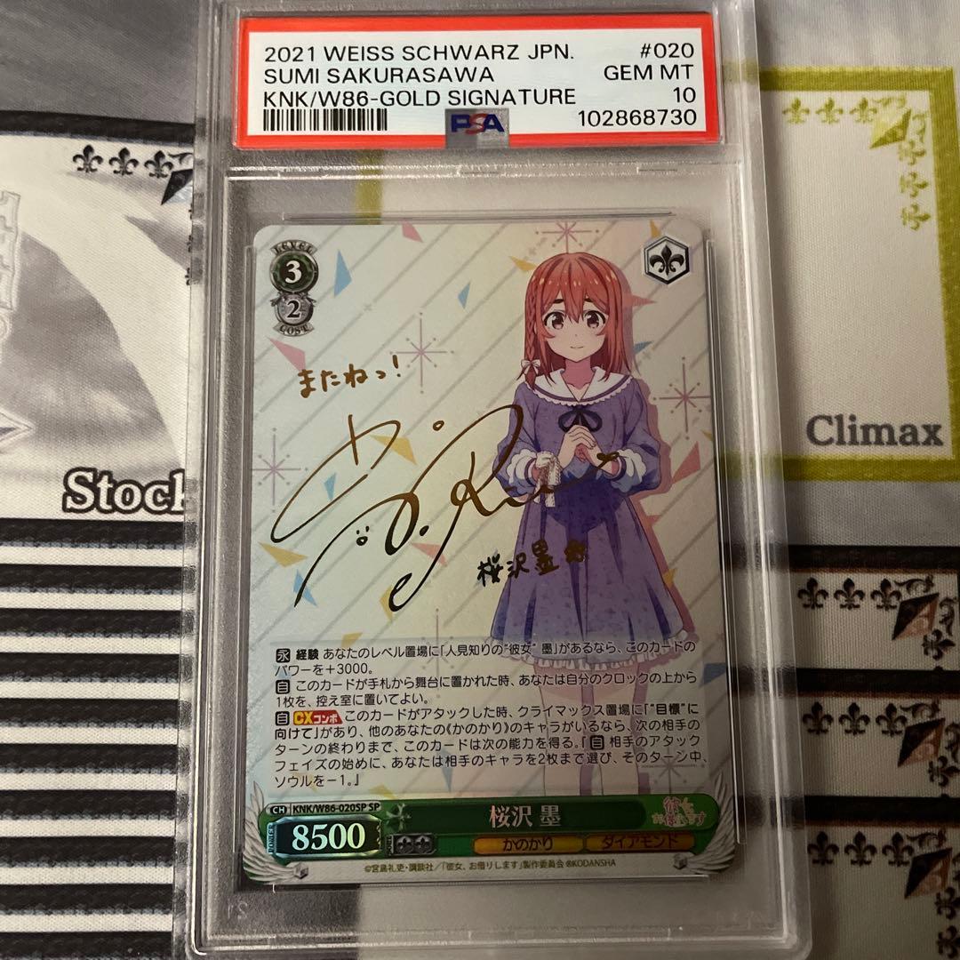 かのかり 彼女お借りします 桜沢墨 SP PSA10