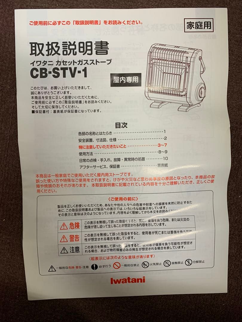 Iwatani カセットガスストーブ　CB-STV-1 カセットガス1本付き