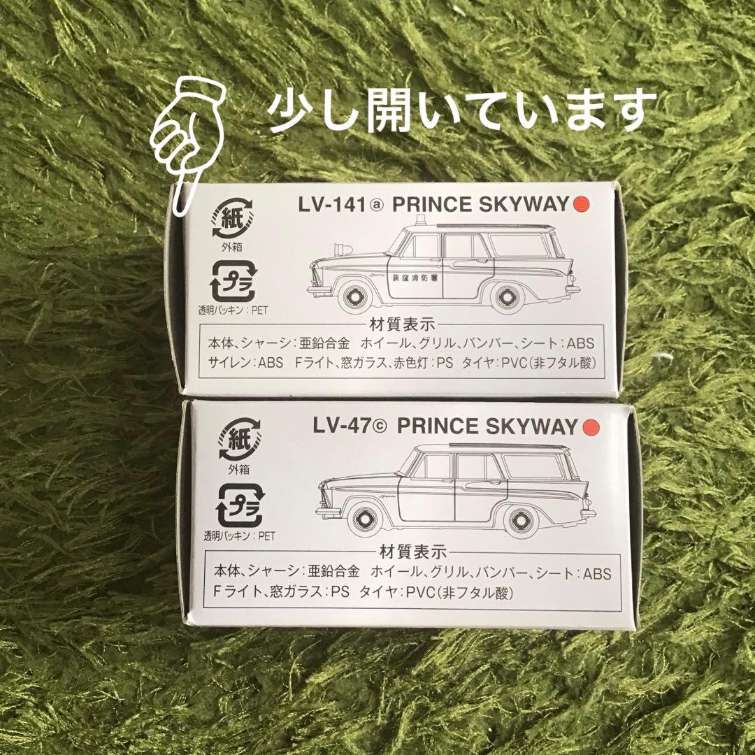 TOMICA LIMITED VINTAGE プリンス スカイウェイ 2個