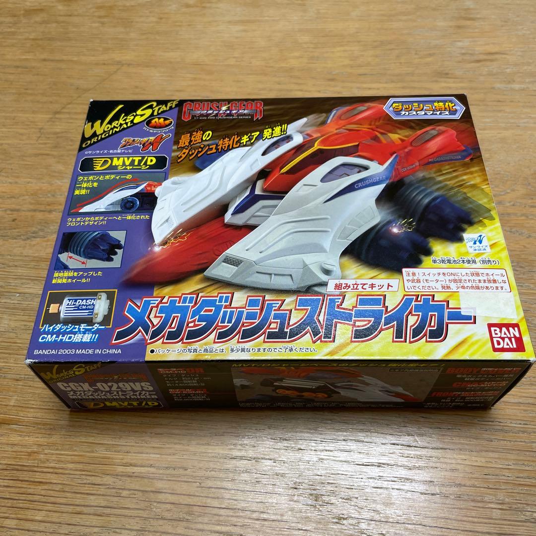 バンダイ クラッシュギア メガダッシュストライカー 美品
