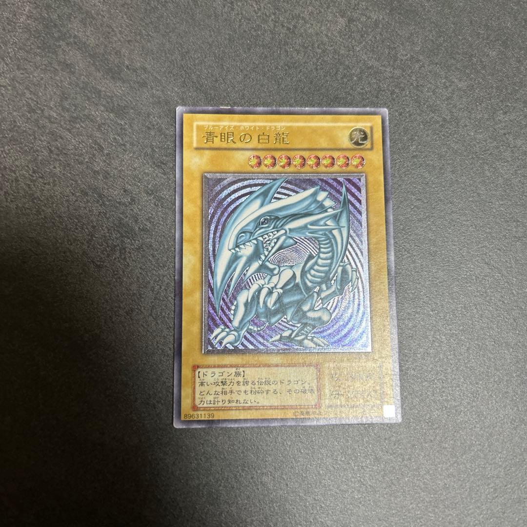 青眼の白龍　レリーフ　アルティメットレア　SM-51