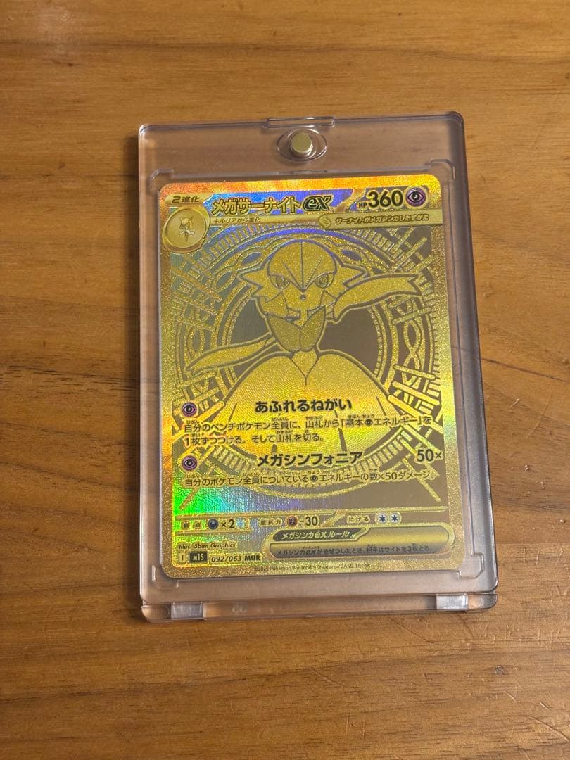 メガサーナイトEX ホロカード 360HP