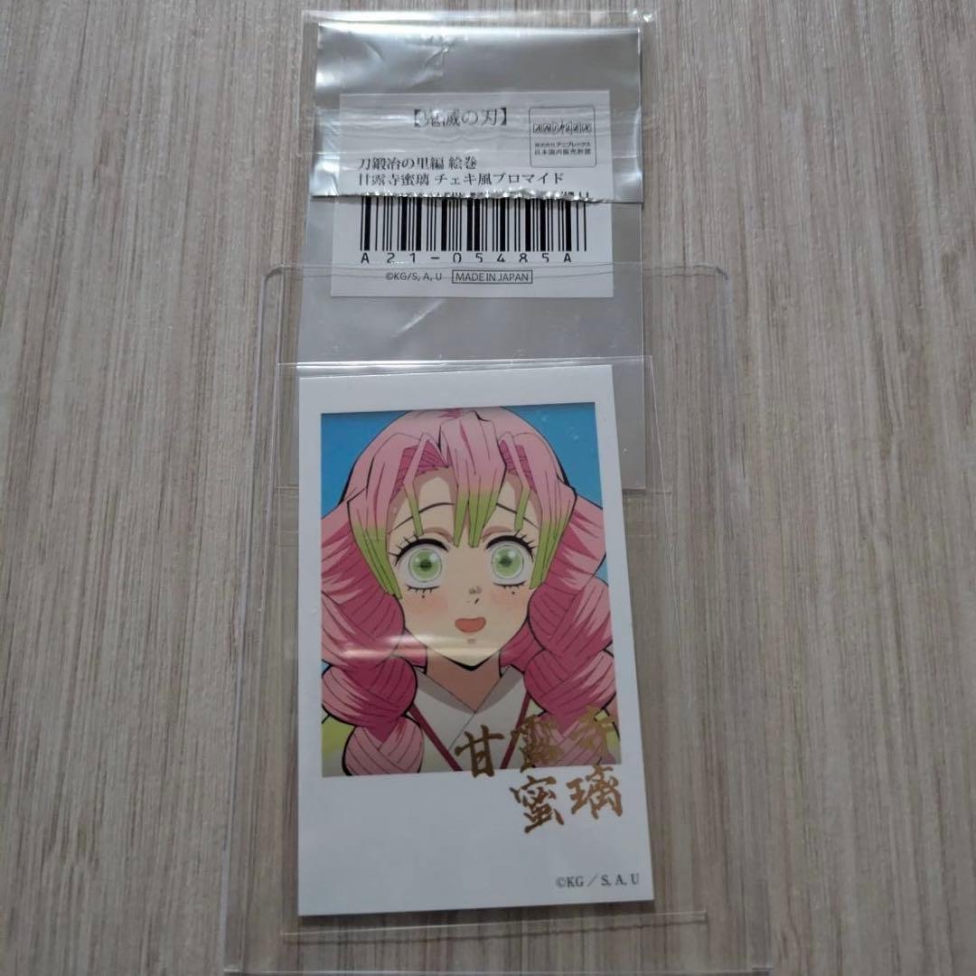 鬼滅の刃 甘露寺蜜璃 ランダム チェキ風ブロマイド 箔押し レア