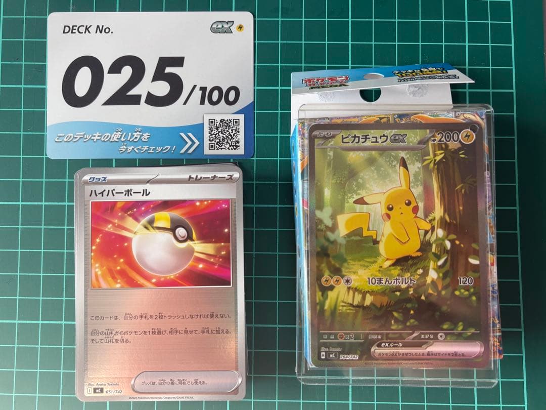 ピカチュウex SAR スタートデッキ100 25/100 デッキセット