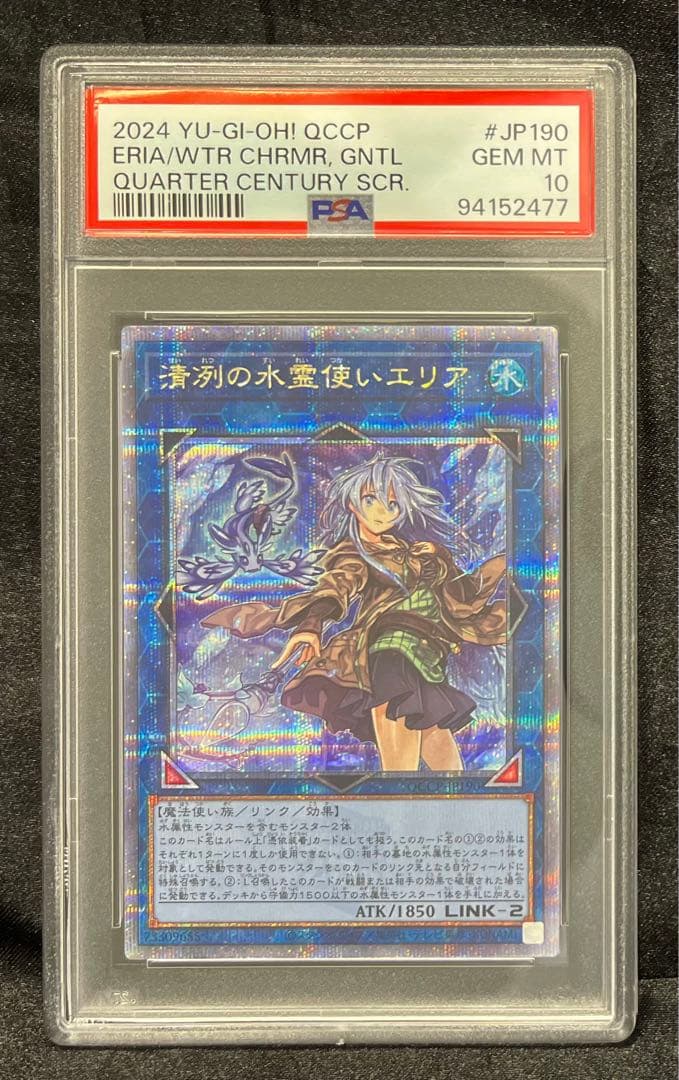 清冽の水霊使いエリア　25th クオシク　psa10