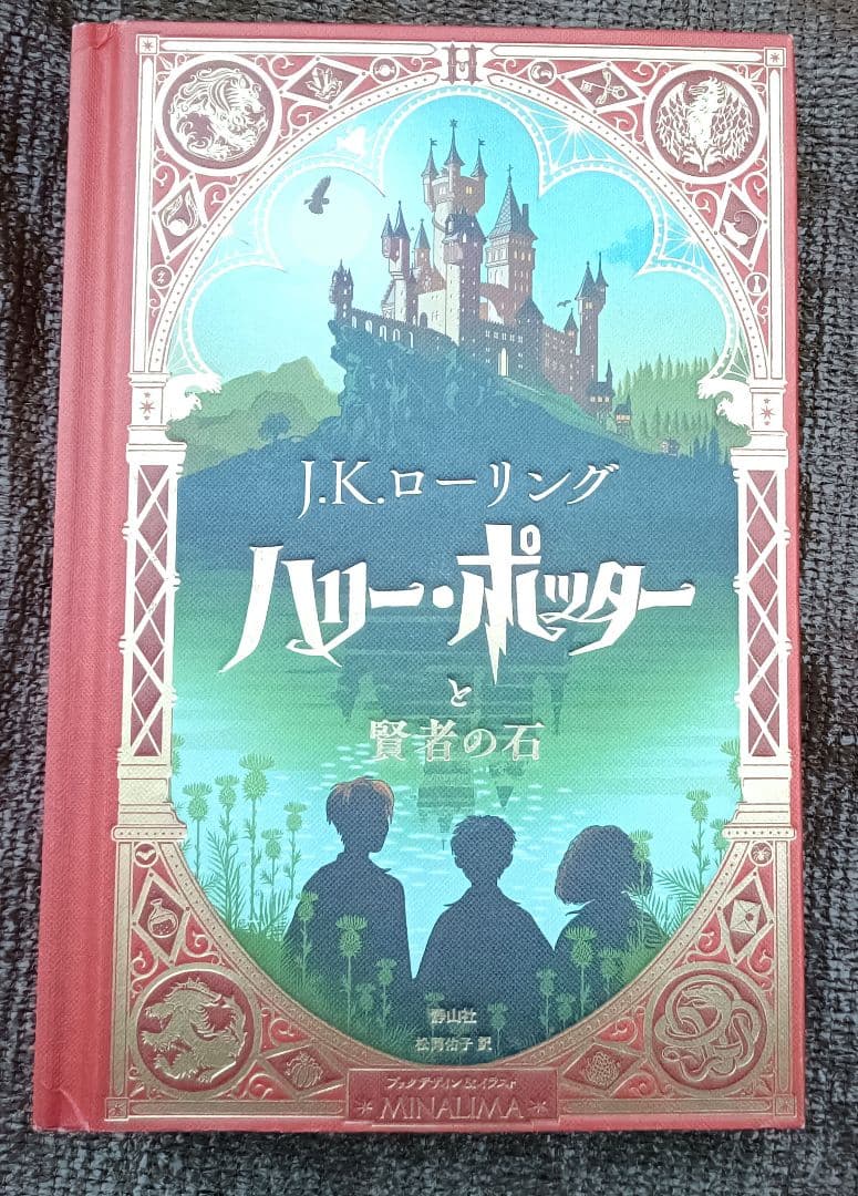 ◇ハリー・ポッター　ミナリマ版　シリーズ 3巻セット◇