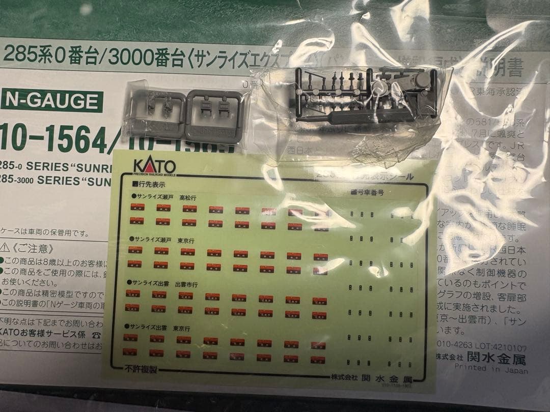 KATO 285系0番台/3000番台「サンライズエクスプレス」14両セット