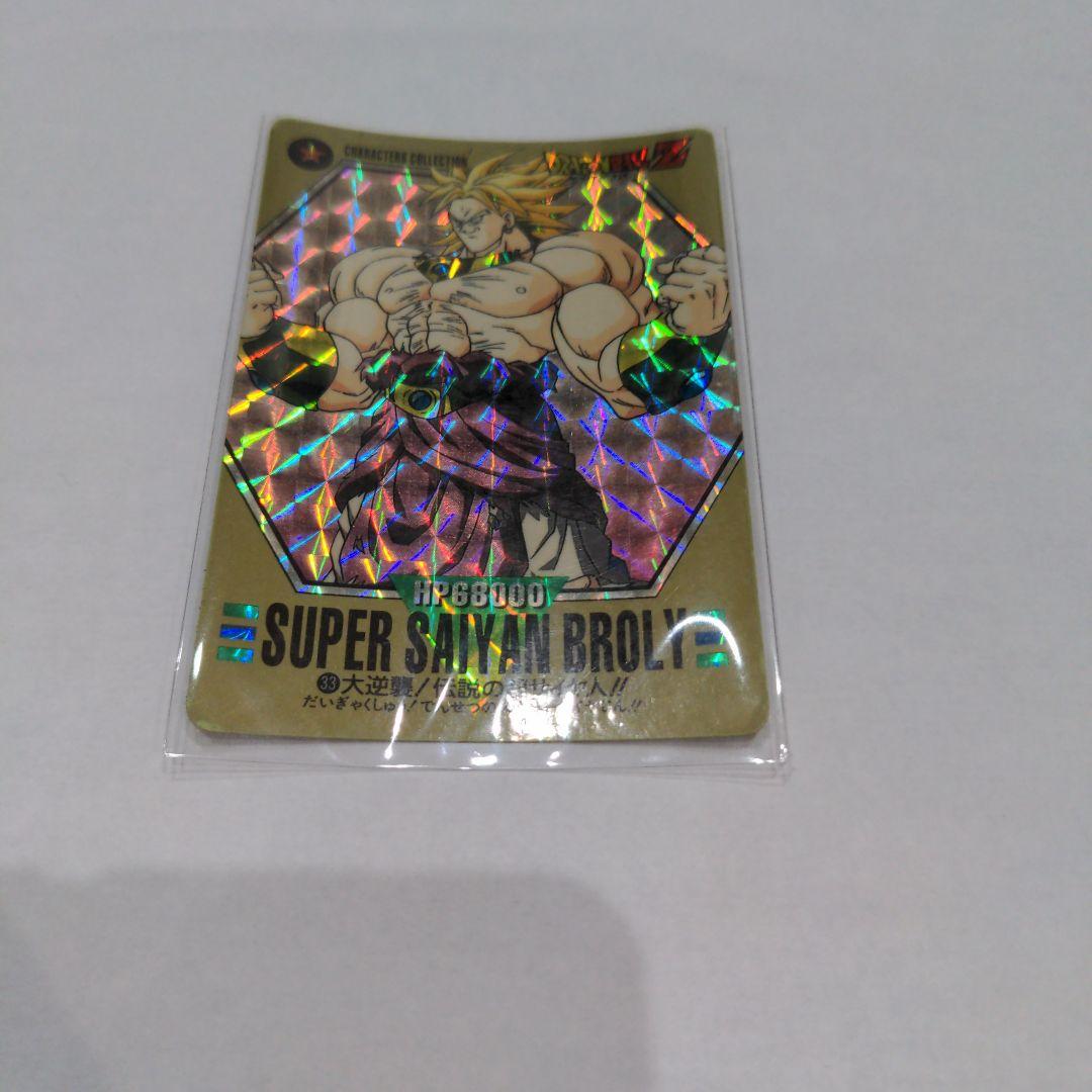 ドラゴンボール スーパーサイヤ人ブロリー ホロカード 未使用