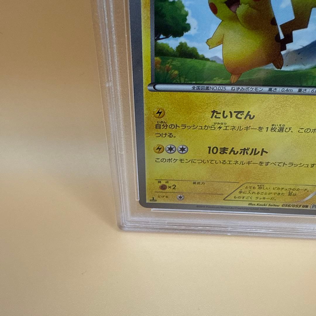ポケカ ピカチュウ UR BW1 PSA8