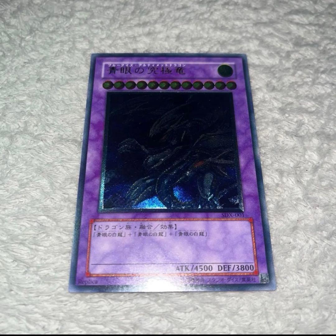 【完美品級】青眼の究極竜（ブルーアイズアルティメットドラゴン）レリーフ