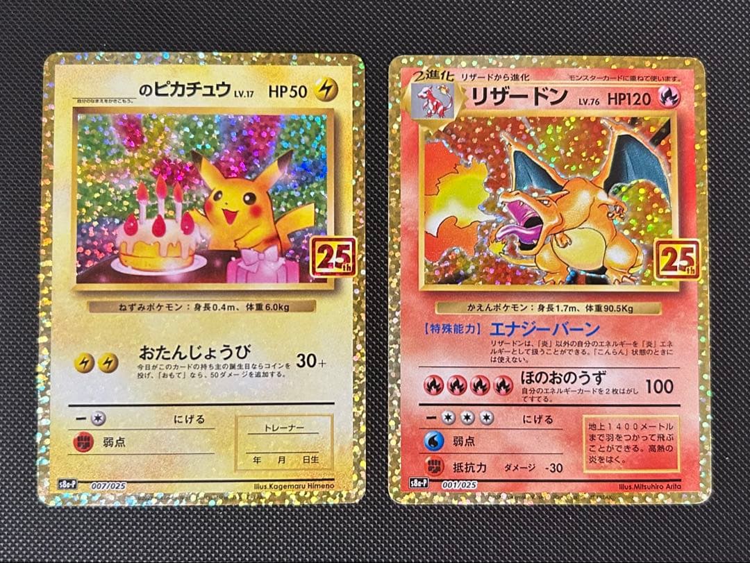 お誕生日ピカチュウ　リザードン 25th プロモ　2枚セット