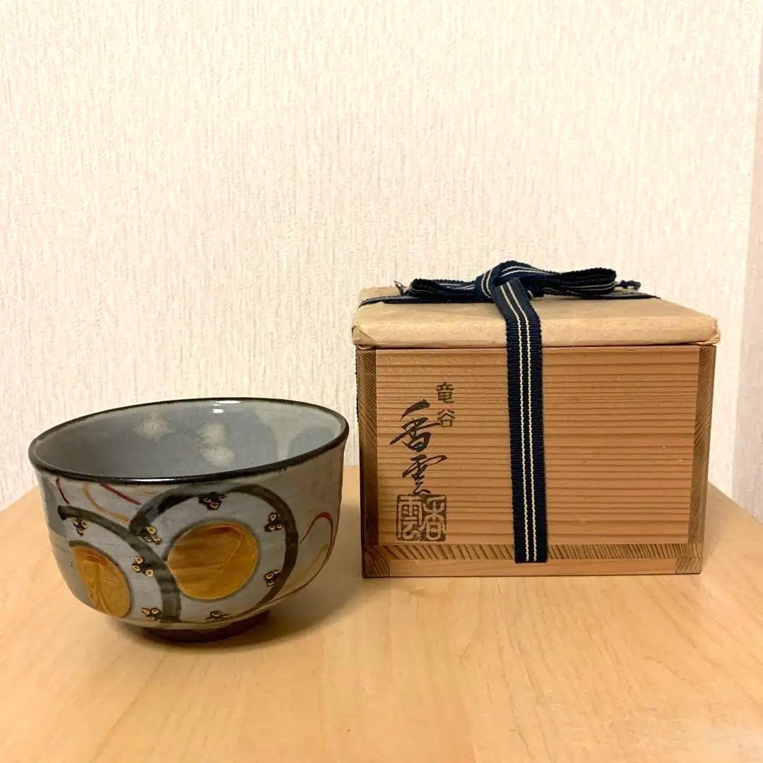 茶道具　茶碗　宮川香雲　竜谷