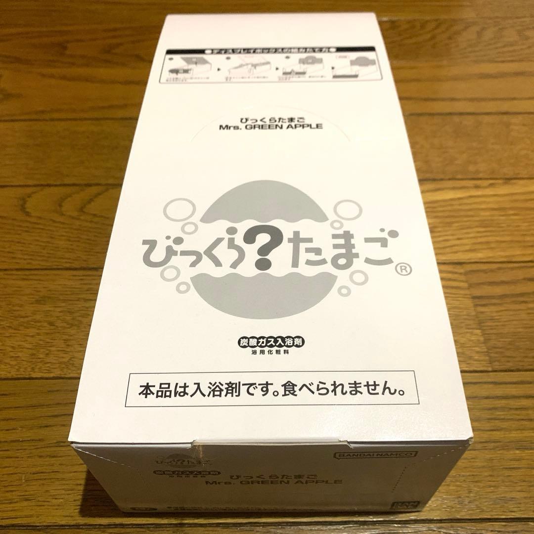 びっくらたまご Mrs. GREEN APPLE