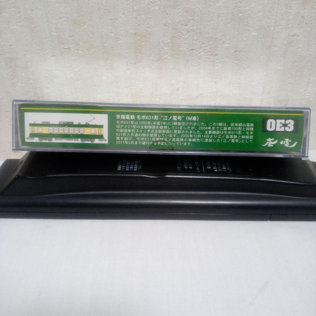 嵐電限定生産 京福電鉄モボ631形”江ノ電号” M車(MODEMO)