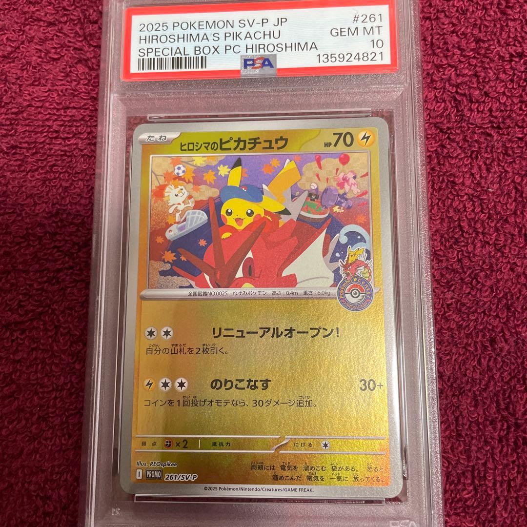 2025 ヒロシマのピカチュウ PSA10 プロモカード