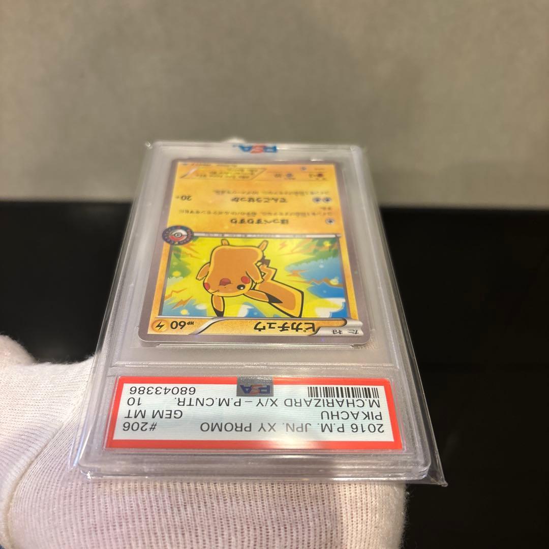 【PSA10】ピカチュウ 206/XY-P PROMO スペシャルBOX