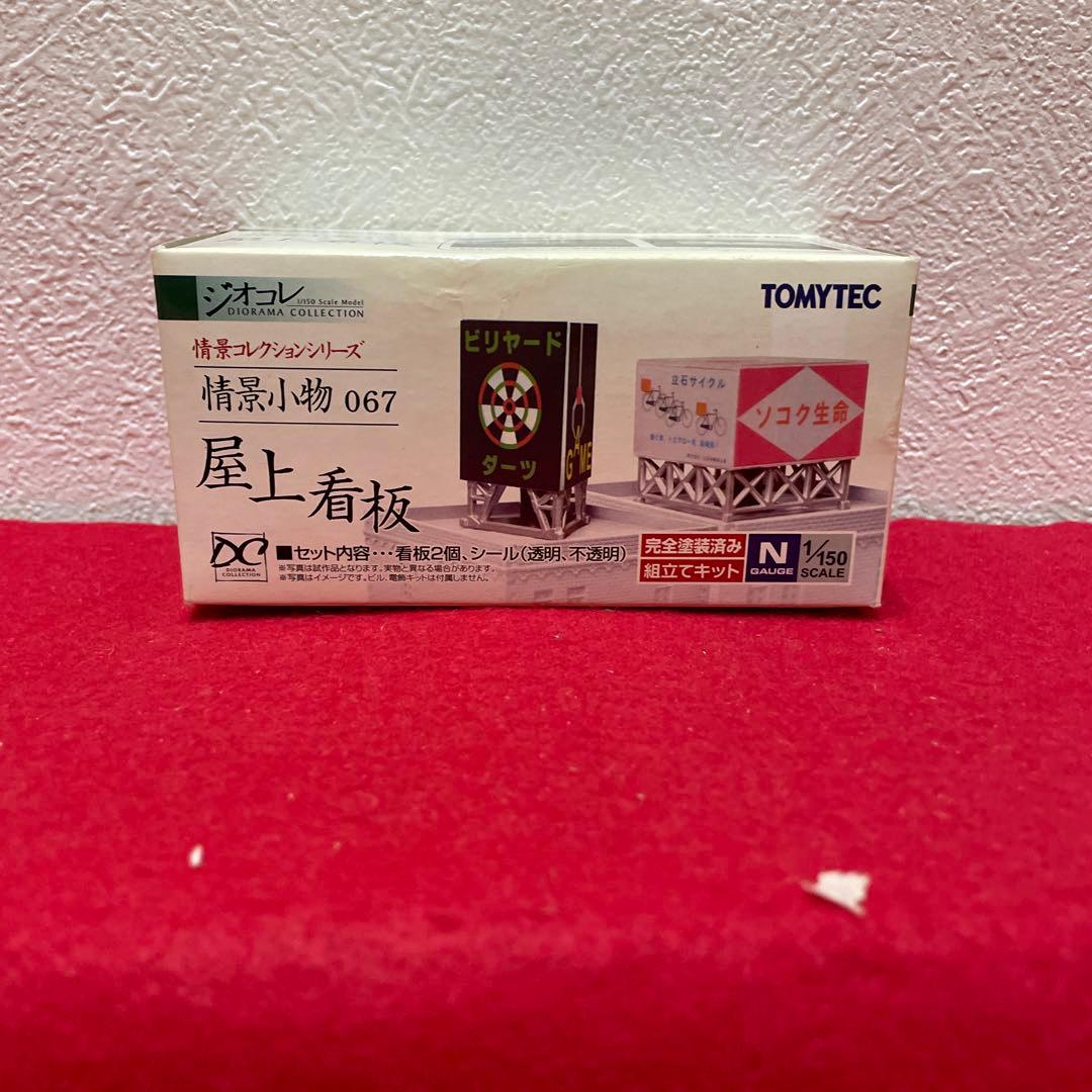 1/150スケールストラクチャー6点セット