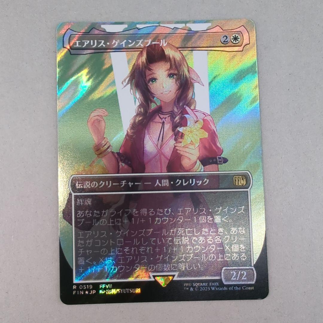 エアリス・ゲインズブール/Aerith Gainsborough