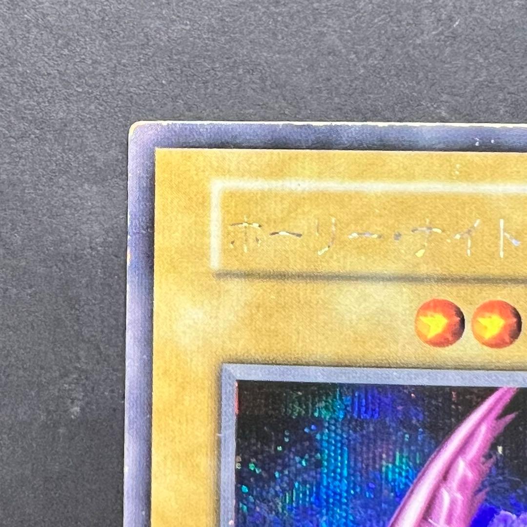 遊戯王　ホーリーナイトドラゴン　シークレットレア 闇界決闘記