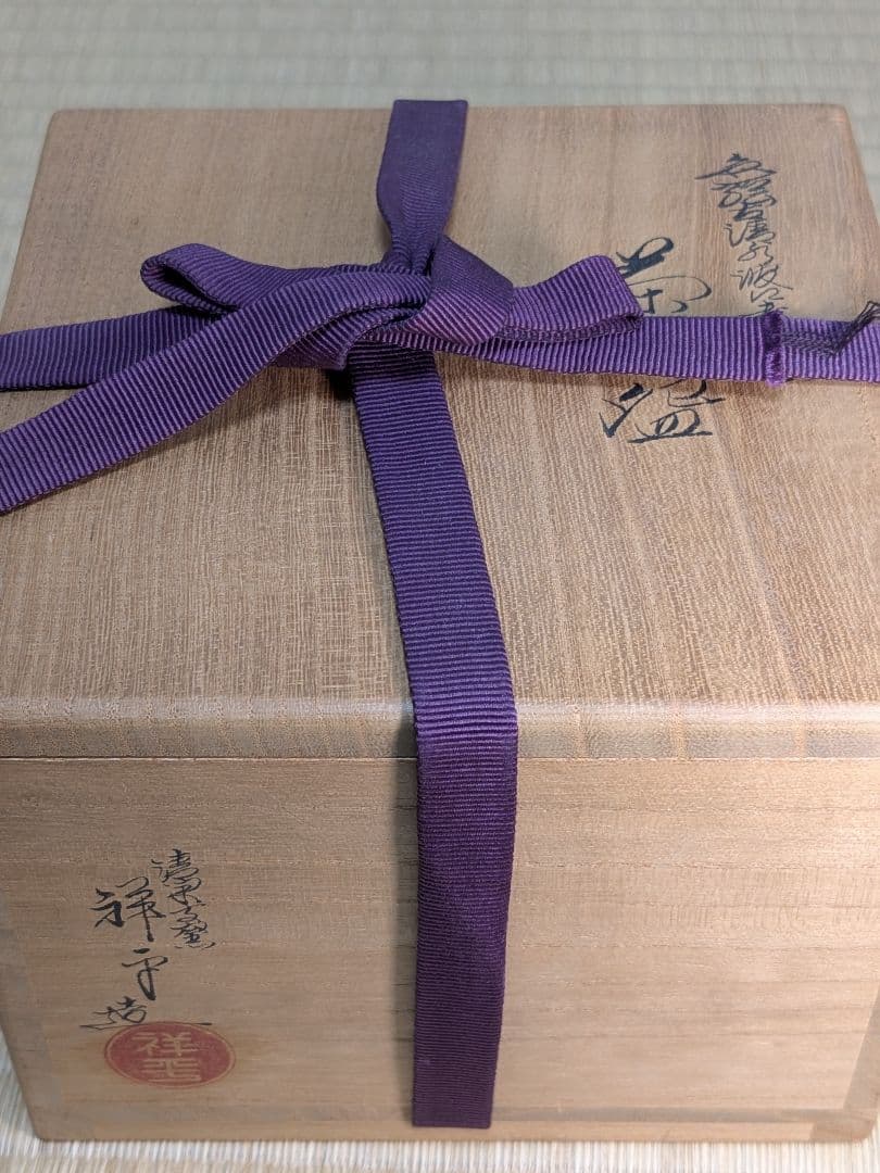 【上作】色絵古渡水波に老松画茶碗　清閑寺窯　杉田祥平　京焼