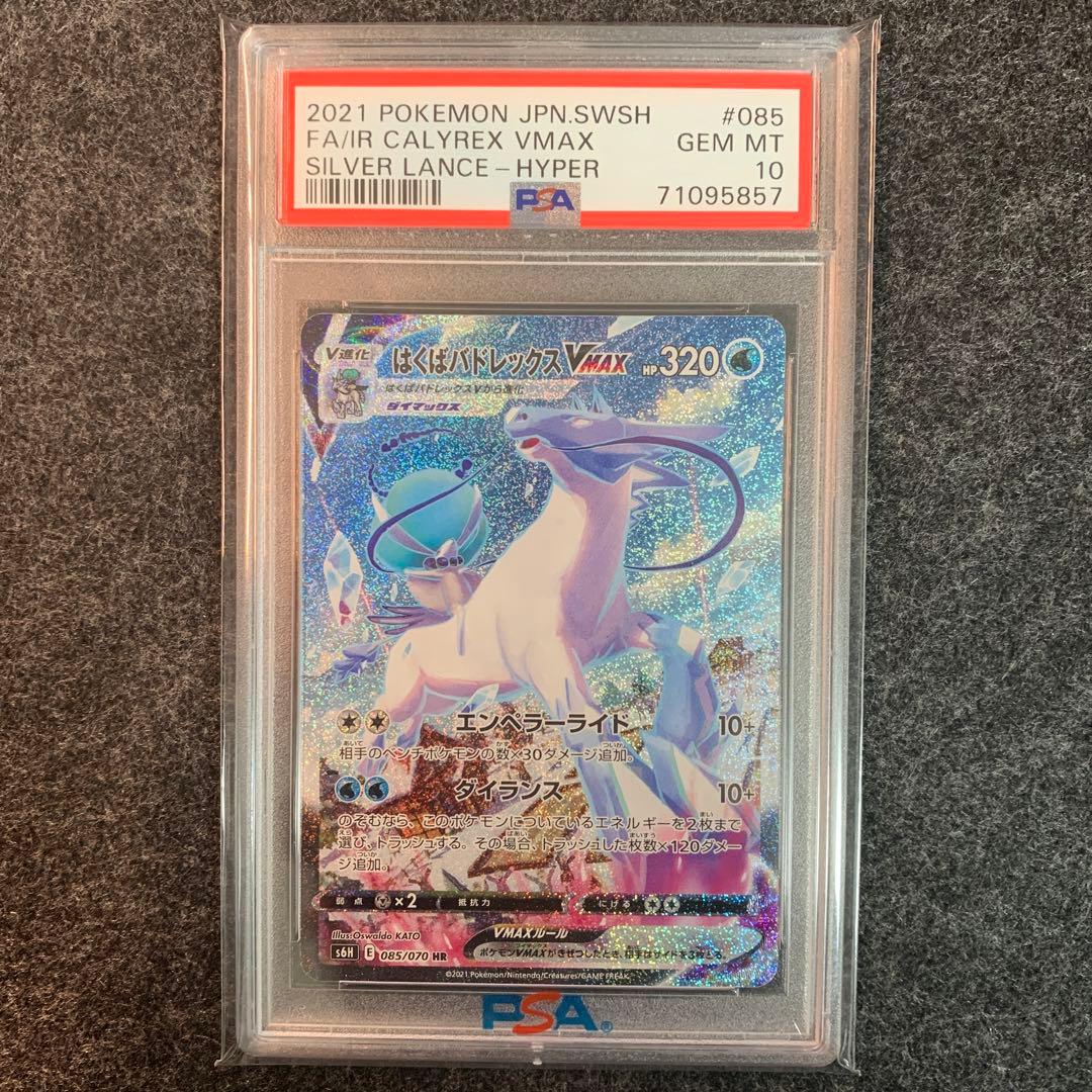 ポケモンカード はくばバドレックスVMAX HR 085/070 psa10