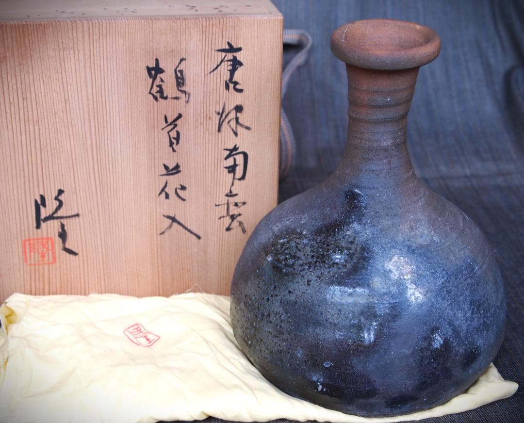 人気作家★中里隆【師：小山富士夫＆中里太郎右衛門】★唐津南蛮鶴首花入★共箱