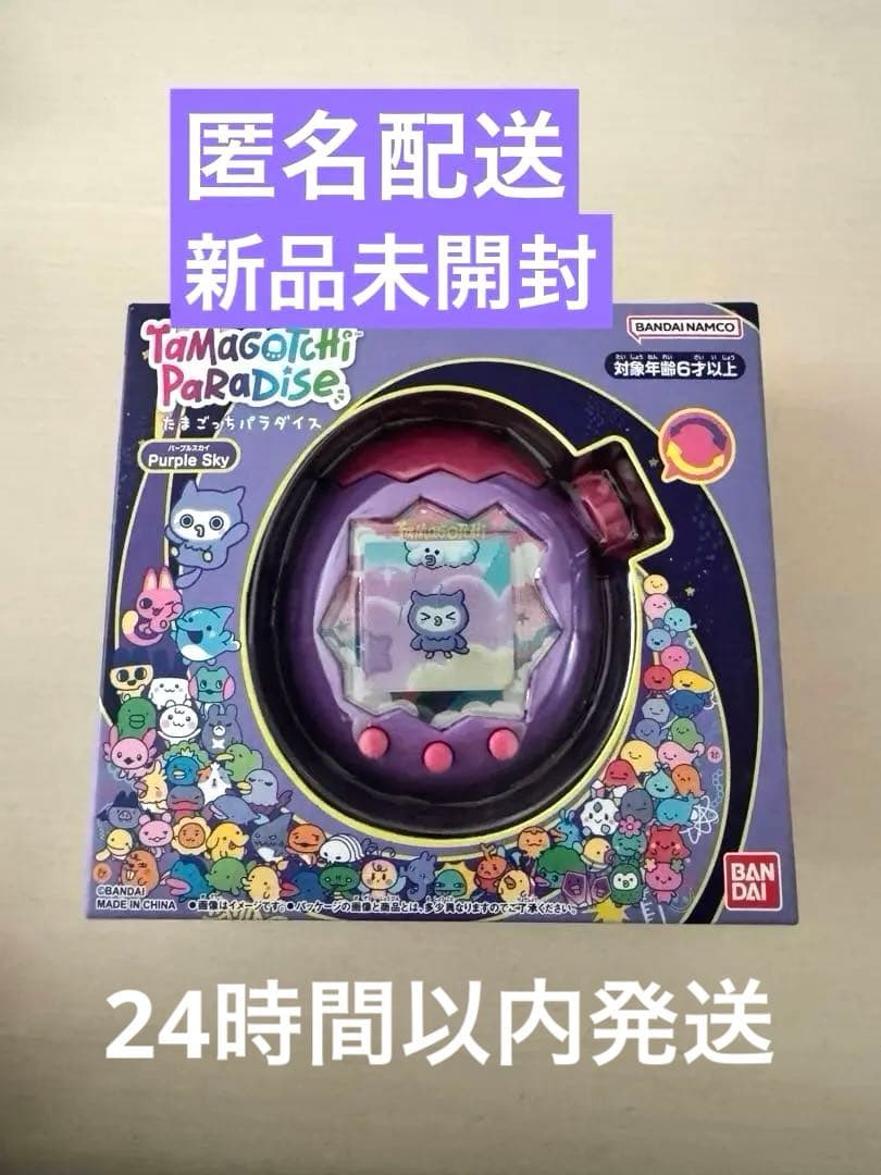たまごっちパラダイス　パープルスカイ【新品未開封】