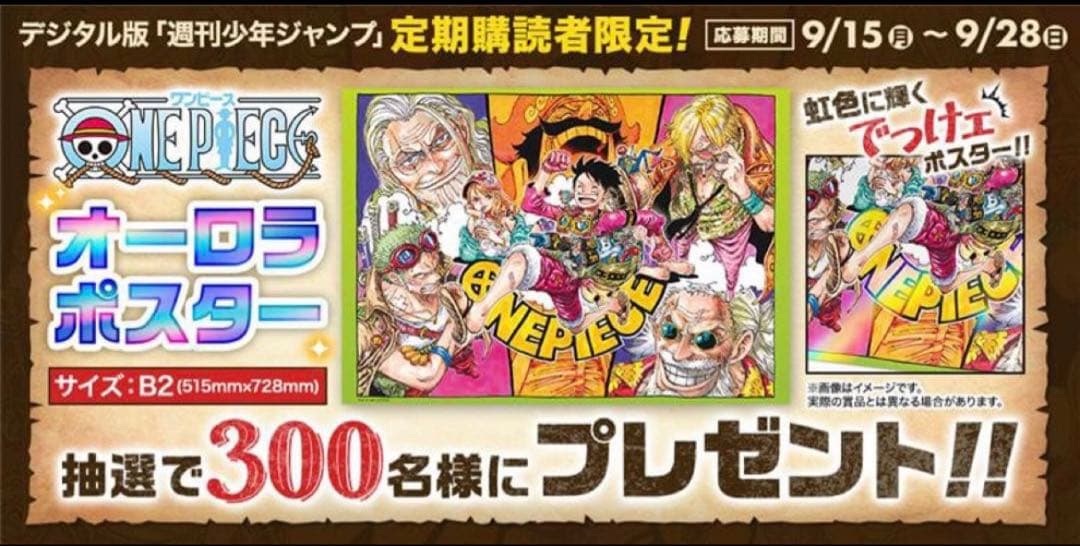 ONE PIECE オーロラポスター　B2サイズ