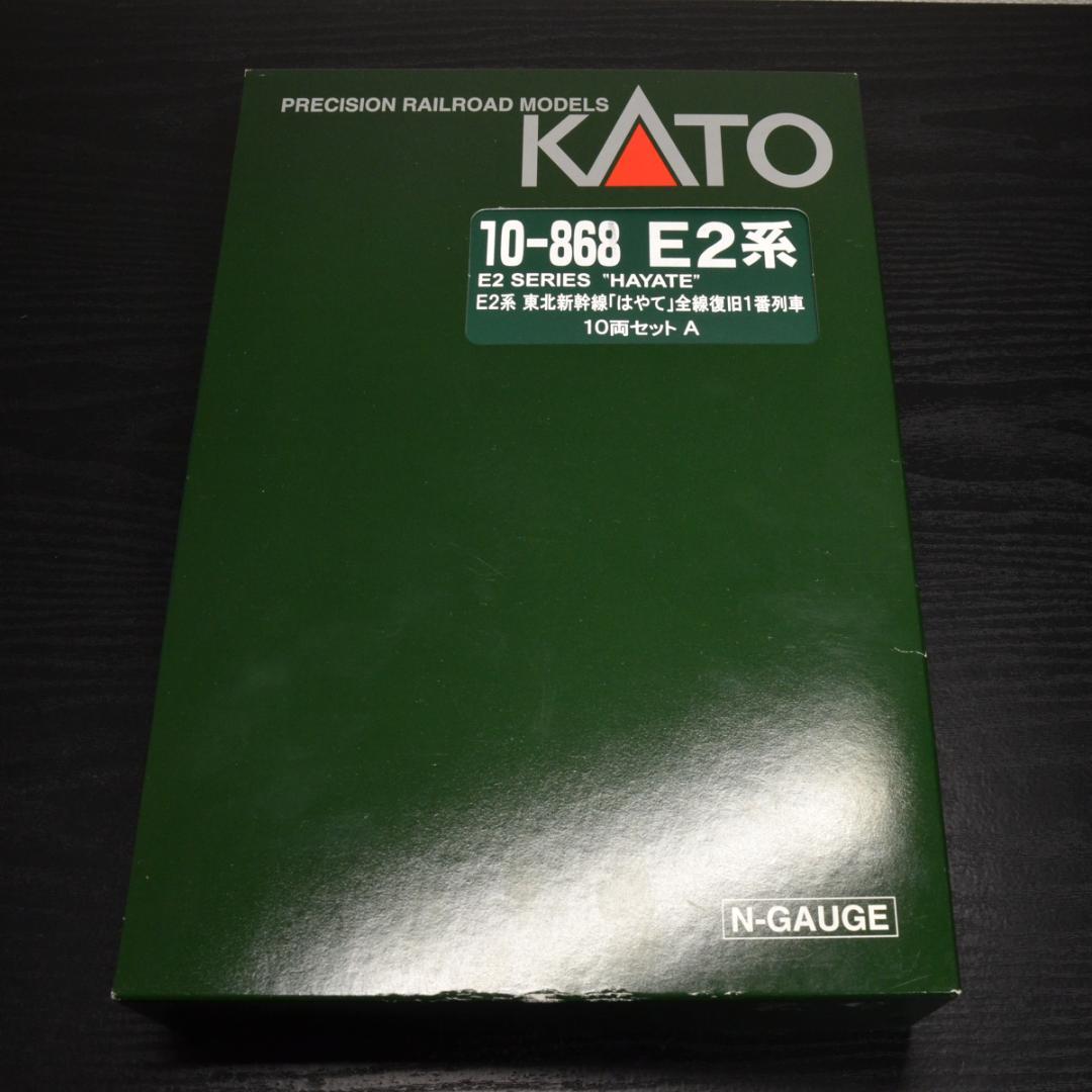【限定品】KATO 10-868 E2系 はやて 全線復旧1番列車 室内灯付き