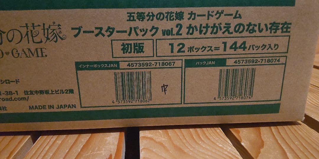 五等分の花嫁 カードゲーム ブースターパック vol.2