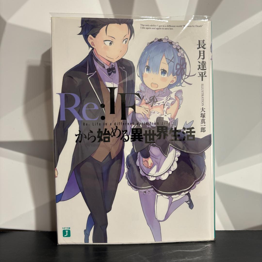 【希少】 Re:IFから始める異世界生活 長月達平 大塚真一郎リゼロ 特典