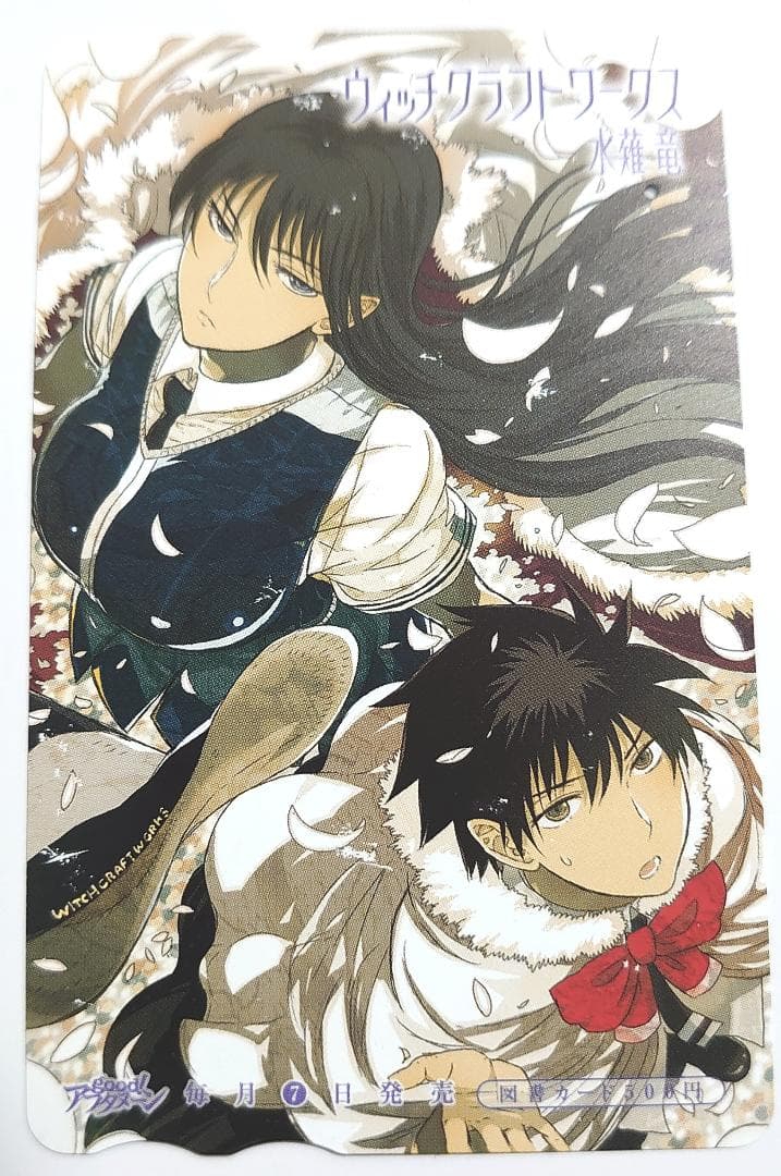 全額使用済 good!アフタヌーン ウィッチクラフトワークス 図書カード